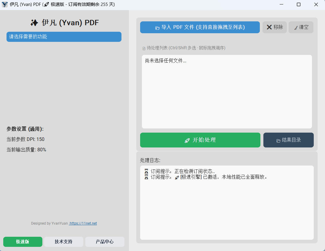 YvanPDF 界面展示